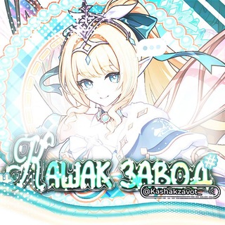 Telegram profile photo for カシャカ工場