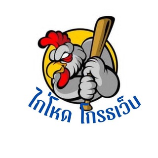 Telegram profile photo for แหล่งรวมเว็บน่าเล่น ทุนน้อย ทุนฟรี By ไก่โหด x นรกแตก