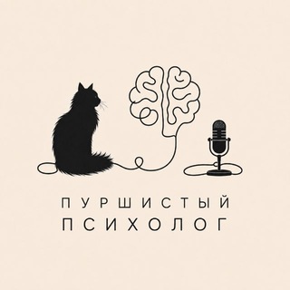 Telegram profile photo for Пуршистый психолог| Дарья Пуршева