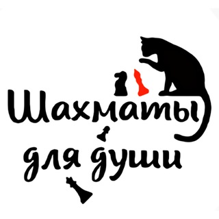 Telegram profile photo for Шахматы для души