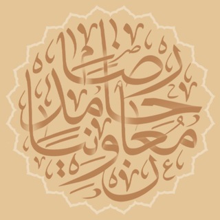 Telegram profile photo for الأستاذ حامدرضا معاونيان