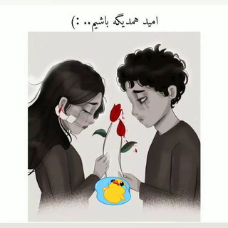 Telegram profile photo for →°ღ•≫ دلنوشته ≪•ღ°←