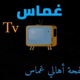 Telegram profile photo for غماسTV