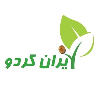 Telegram profile photo for مجموعه تخصصی ایران گردو