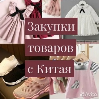 Telegram profile photo for Совместная покупка Китай 1688 ТАОBAO