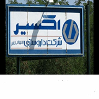 Telegram profile photo for دلر(داروسازی اکسیر)