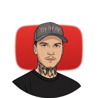 Telegram profile photo for ПУ ПУ ПУ Youtube