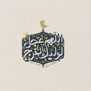 Telegram profile photo for الإمام المهدي