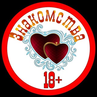 Telegram group profile photo for ЧАТ : ЗНАКОМСТВА 2026🥵