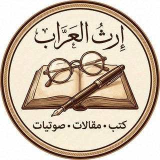 Telegram profile photo for مكتبة أحمد خالد توفيق - إرث العراب
