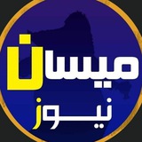 Telegram profile photo for ميسان نيوز