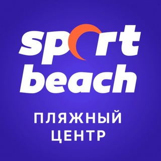 Telegram profile photo for 🏝Пляжный центр Спортбич