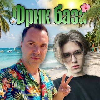 Telegram profile photo for фрик база