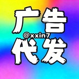 Telegram profile photo for 小新代發广吿@xxin7点击这里🧤