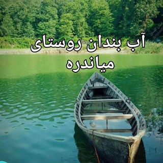 Telegram profile photo for کانال بزرگ میاندره