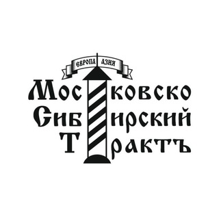 Telegram profile photo for Московско-Сибирский Тракт