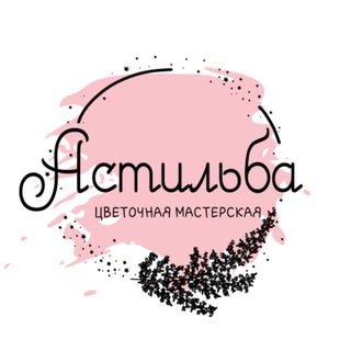 Telegram profile photo for Астильба цветочная мастерская 🌿