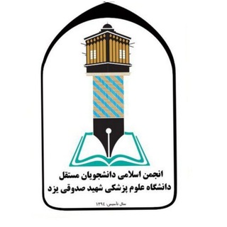 Telegram profile photo for انجمن اسلامی مستقل ع.پ یزد