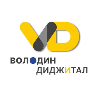 Telegram profile photo for Активация маркетинга | ВОЛОДИН ДИДЖИТАЛ