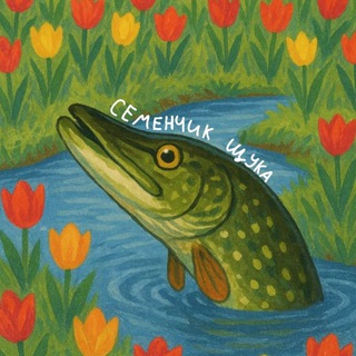Telegram profile photo for Семенчик Щука