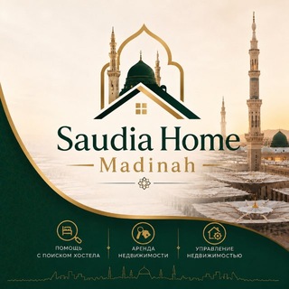 Telegram profile photo for Недвижимость в Медине | Saudia Home
