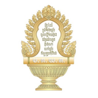 Telegram profile photo for បណ្ឌិត្យសភាភូមិន្ទយុត្តិធម៌កម្ពុជា-Royal Academy for Justice of Cambodia
