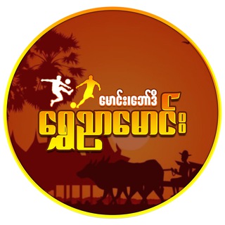 Telegram profile photo for ရွှေညာသား