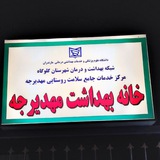 Telegram profile photo for خانه بهداشت مهدیرجه😷