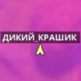Telegram profile photo for Отзывы Краша