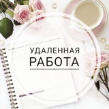 Telegram profile photo for Работа | Фриланс без опыта