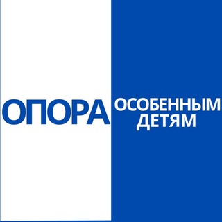 Telegram profile photo for ОПОРА особенным детям