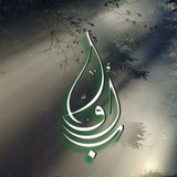 Telegram profile photo for يوميات (آوٌآبً)