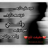 Telegram profile photo for 💖حقیقت تلخ💖