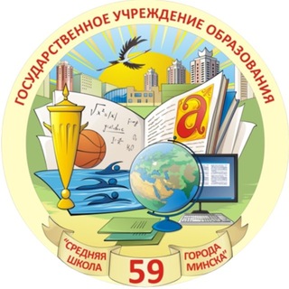 Telegram profile photo for Средняя школа № 59 г. Минска