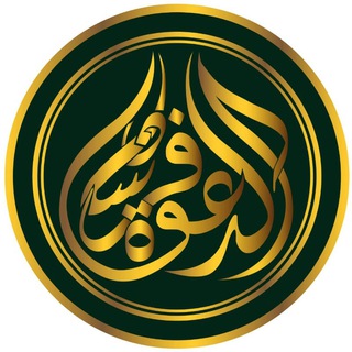 Telegram profile photo for فرسان الدعوة