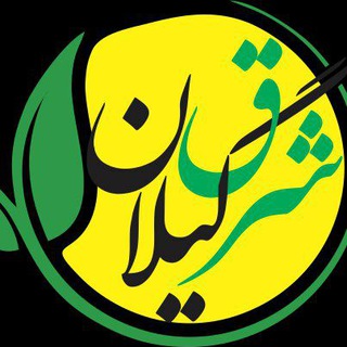 Telegram profile photo for پایگاه خبری شرق گیلان