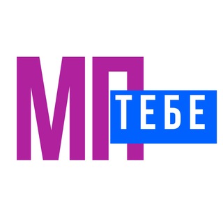 Telegram group profile photo for МП ТЕБЕ | Выкупы раздачи WB Ozon