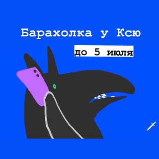 Telegram profile photo for Барахолка у Ксю в Тбилиси