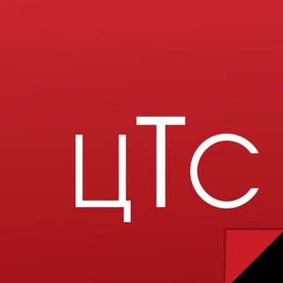 Telegram profile photo for ЦТС
