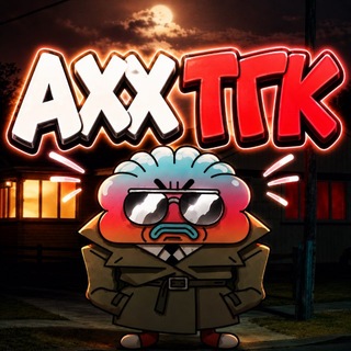 Telegram profile photo for АХХ ТГК