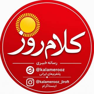 Telegram profile photo for کانال خبری کلام روز