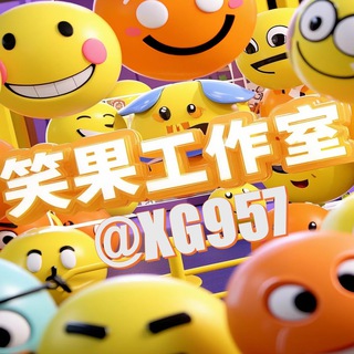 Telegram profile photo for 笑果代发中转频道