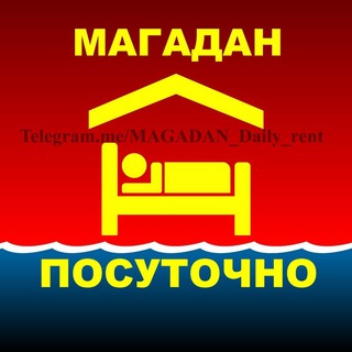 Telegram profile photo for ♡ МАГАДАН. Посуточно