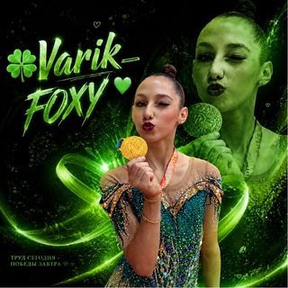 Telegram profile photo for 🍀𝐕𝐚𝐫𝐢𝐤_𝐅𝐎𝐗𝐘💚