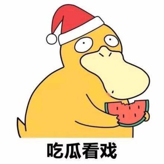 Telegram profile photo for ㊙️吃瓜💘新闻热点