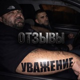 Telegram profile photo for Отзывы УВАЖЕНИЕ🪙