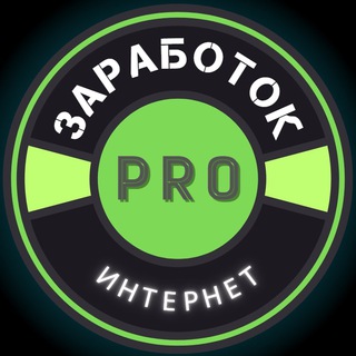 Telegram profile photo for 💼 𝗣𝗥𝗢 Заработок