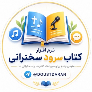 Telegram profile photo for گروه نرم افزار کتاب سرود