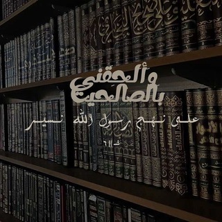Telegram profile photo for وَأَلــحِقني بِـ الصّالـِحينᥫ᭡