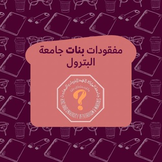 Telegram profile photo for KFUPM lost and found